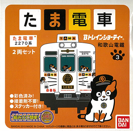 和歌山電鐵3　2770系 たま電車