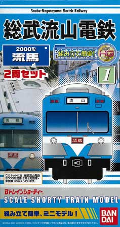Bトレ　2024590　総武流山鉄道2000形流馬 #1