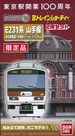 Bトレ　2299830　E231系山手線(東京駅開業100周年ラッピングトレイン)