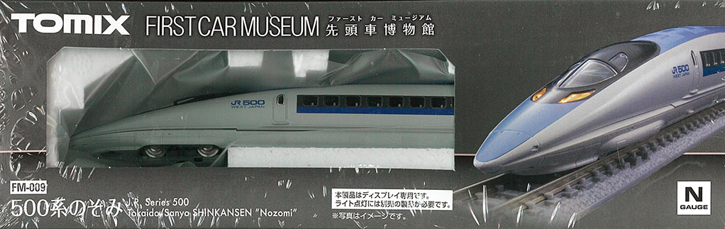 TOMIX　FM-009　ファーストカーミュージアム　500系のぞみ