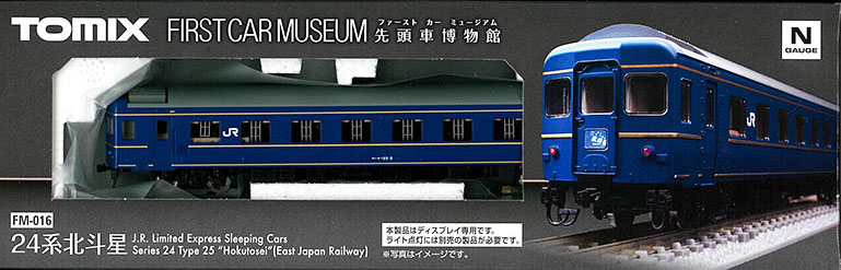 TOMIX　FM-016　ファーストカーミュージアム　24系北斗星