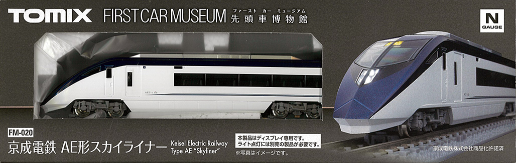 TOMIX　FM-020　ファーストカーミュージアム　京成AE形 スカイライナー