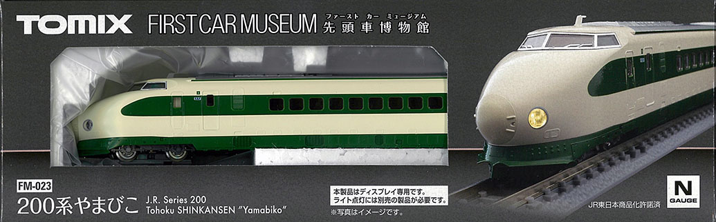 TOMIX　FM-023　ファーストカーミュージアム　JR 200系 東北新幹線（やまびこ）