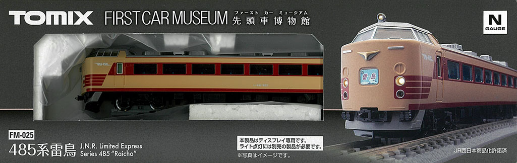 TOMIX　FM-025　ファーストカーミュージアム　485系 雷鳥