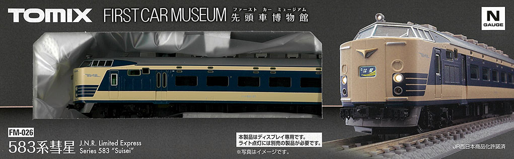 TOMIX　FM-026　ファーストカーミュージアム　583系 彗星