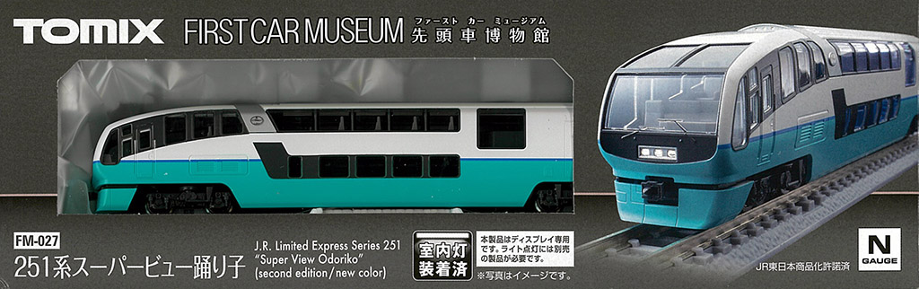 TOMIX　FM-027　ファーストカーミュージアム　251系 ｽｰﾊﾟｰﾋﾞｭｰ踊り子 2次車 新塗装