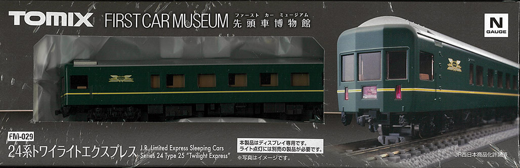 TOMIX　FM-029　ファーストカーミュージアム　24系25形ﾄﾜｲﾗｲﾄｴｸｽﾌﾟﾚｽ