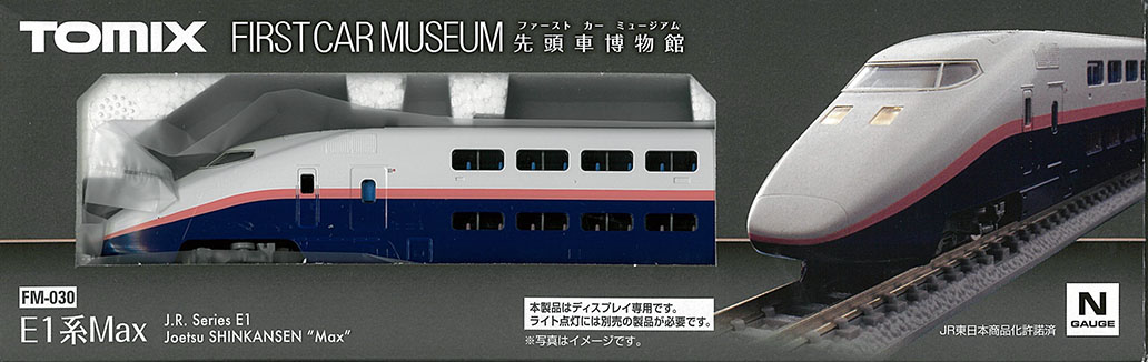 TOMIX　FM-030　ファーストカーミュージアム　E1系上越新幹線 (Max)