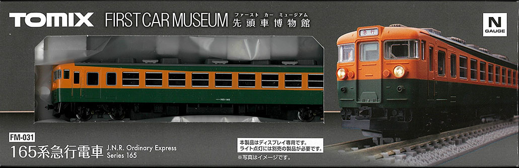TOMIX　FM-031　ファーストカーミュージアム　165系急行電車