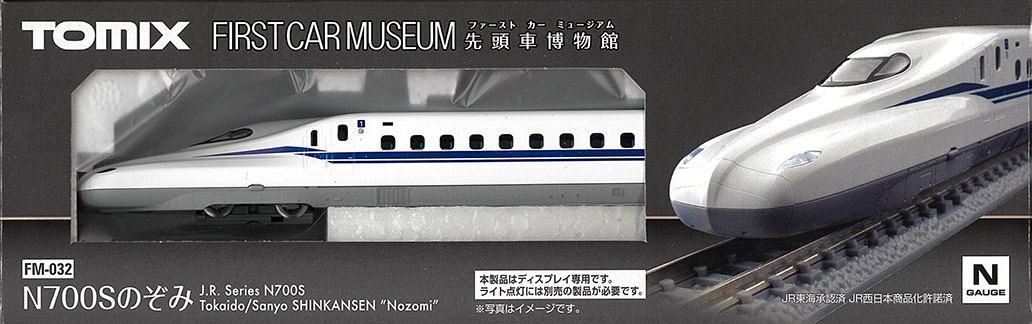 TOMIX　FM-032　ファーストカーミュージアム　N700S のぞみ