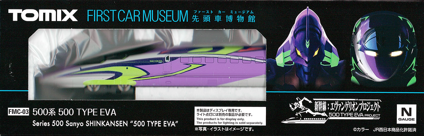 TOMIX　FMC-03　ファーストカーミュージアム　500系 (500 Type EVA)