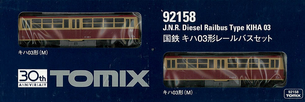 TOMIX　92158　キハ03形 レールバスセット M+M 2両