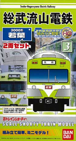 Bトレ　2024593　総武流山鉄道3000形若葉 #3