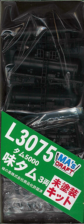 L3075　国鉄タム5000「味タム」 組立ｷｯﾄ