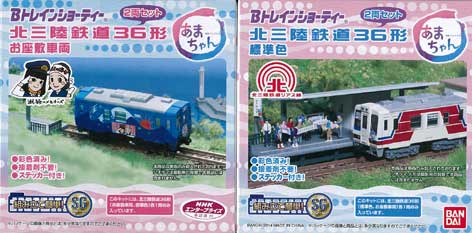 Bトレ　2209353　北三陸鉄道36形 標準色 お座敷車両(あまちゃん)