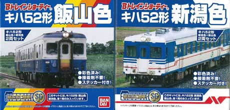 Bトレ　キハ52形 飯山色+新潟色