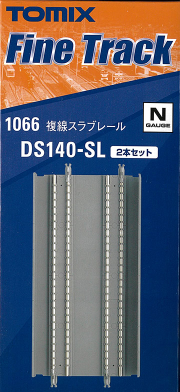 1066　複線スラブレール DS140-SL (F)