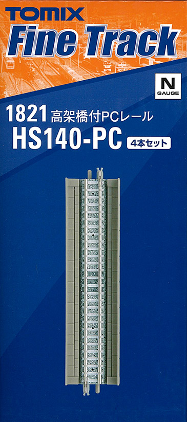 1821　単線高架 PCレール HS140