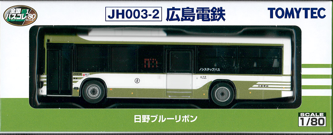 TOMYTEC　JH003-2　広島電鉄 日野ﾌﾞﾙｰﾘﾎﾞﾝ