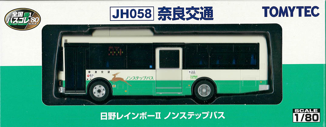 TOMYTEC　JH058　奈良交通 日野ﾚｲﾝﾎﾞｰⅡ ﾉﾝｽﾃｯﾌﾟﾊﾞｽ