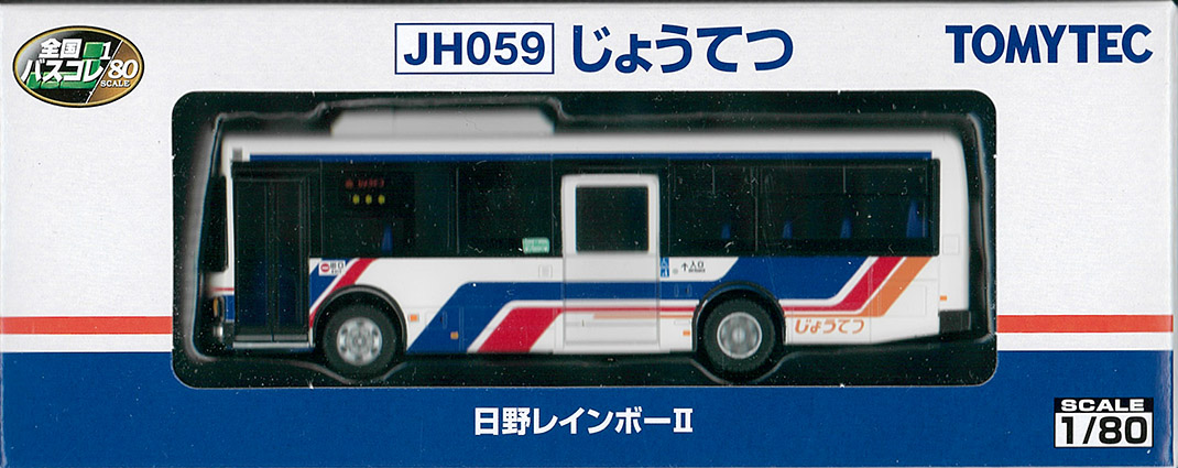 TOMYTEC　JH059　じょうてつ(北海道札幌) 日野ﾚｲﾝﾎﾞｰⅡ ﾉﾝｽﾃｯﾌﾟﾊﾞｽ