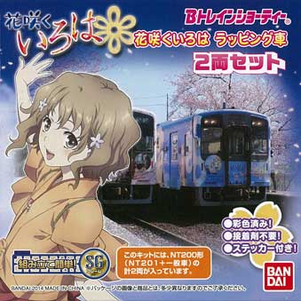 のと鉄道　NT200形　花咲くいろはラッピング車