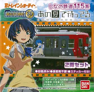 しなの鉄道　115系「あの夏で待ってる」ラッピング車