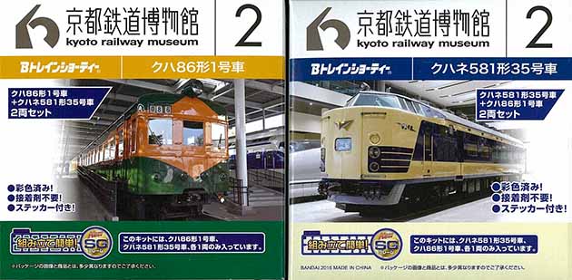 京都鉄道博物館2　(クハネ581形+クハ86形)