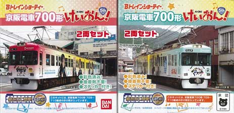 京阪電車　700形（けいおん！5th　Anniversary　ラッピング車）