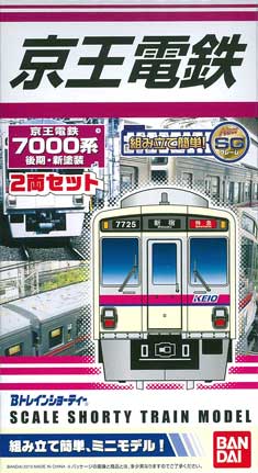 京王電鉄　7000系　後期・新塗装