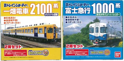 一畑電車　2100系　オリジナル塗装 / 富士急行　1000系　昭和30年代リバイバルカラー