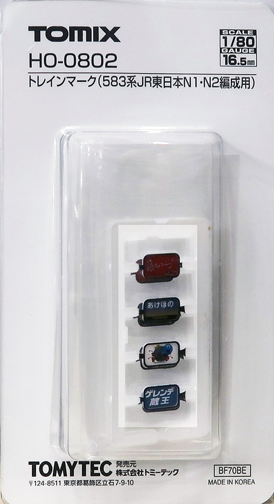 TOMIX　HO-0802　トレインマーク (583系JR東日本N1・N2編成用)